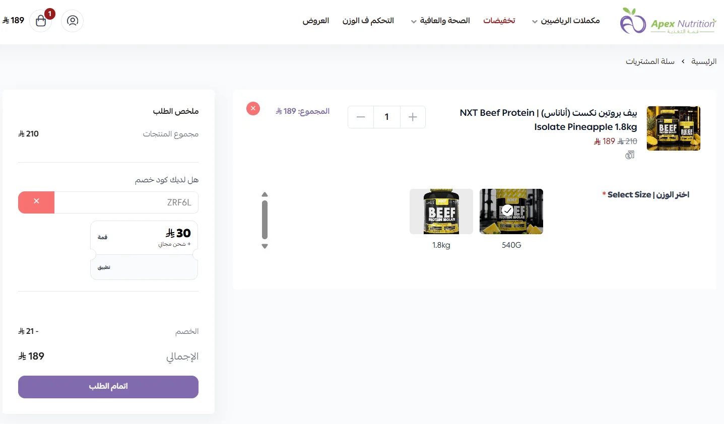تجربة تفعيل كود خصم ابيكس نيوتريشن تجربة تفعيل كود خصم ابيكس نيوتريشن