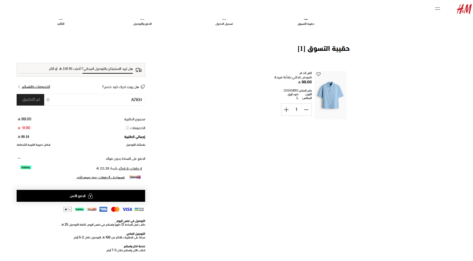 تجربة تفعيل كود خصم اتش اند ام تجربة تفعيل كود خصم اتش اند ام