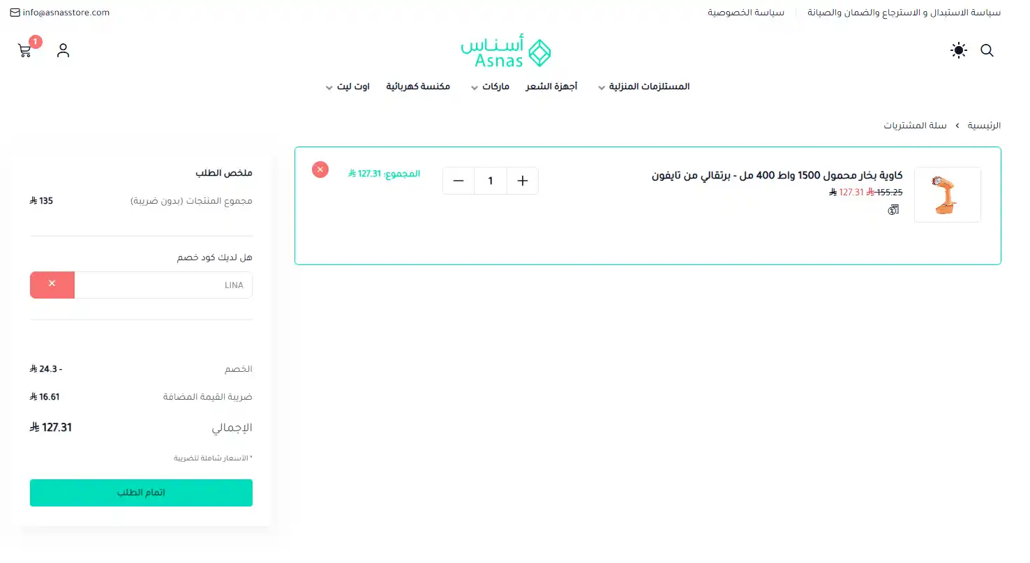 تجربة تفعيل كود خصم اسناس