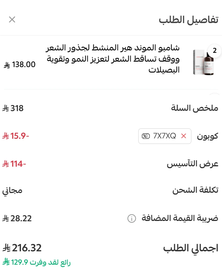 تجربة تفعيل كود خصم الموند هير تجربة تفعيل كود خصم الموند هير
