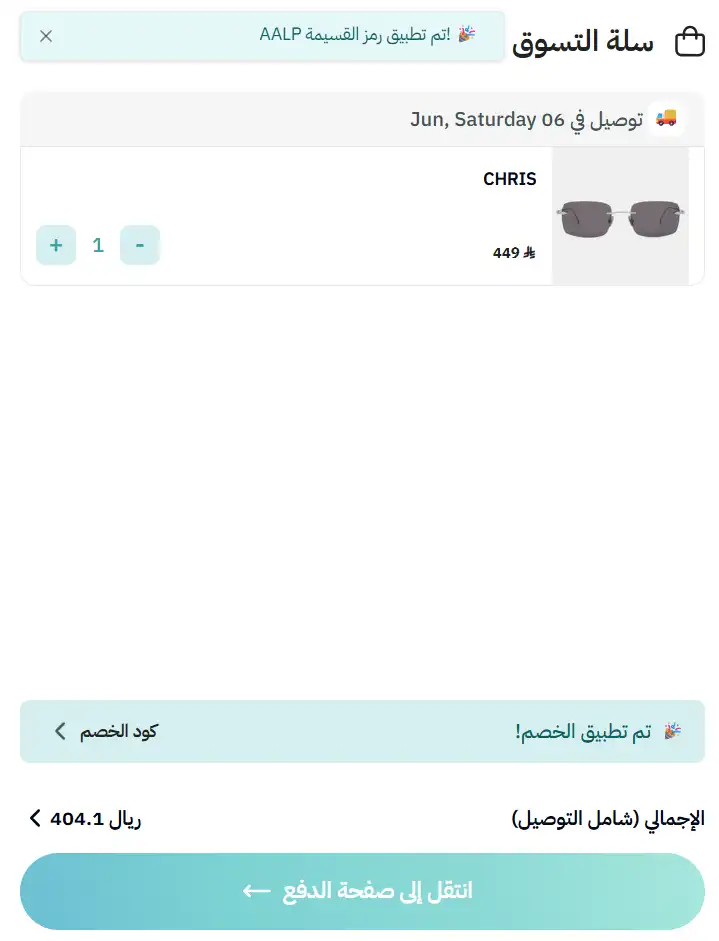 تجربة تفعيل كود خصم ايوا