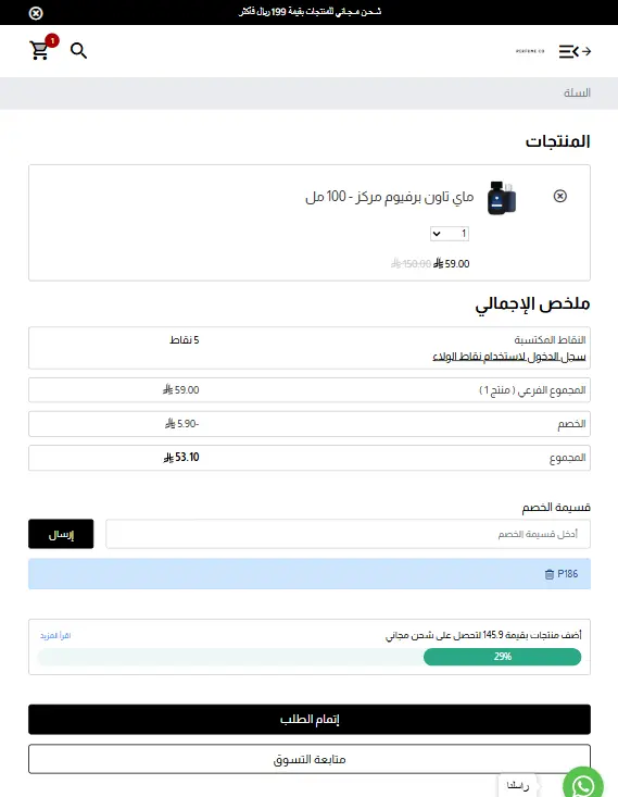 تجربة تفعيل كود خصم برفيوم كو تجربة تفعيل كود خصم برفيوم كو