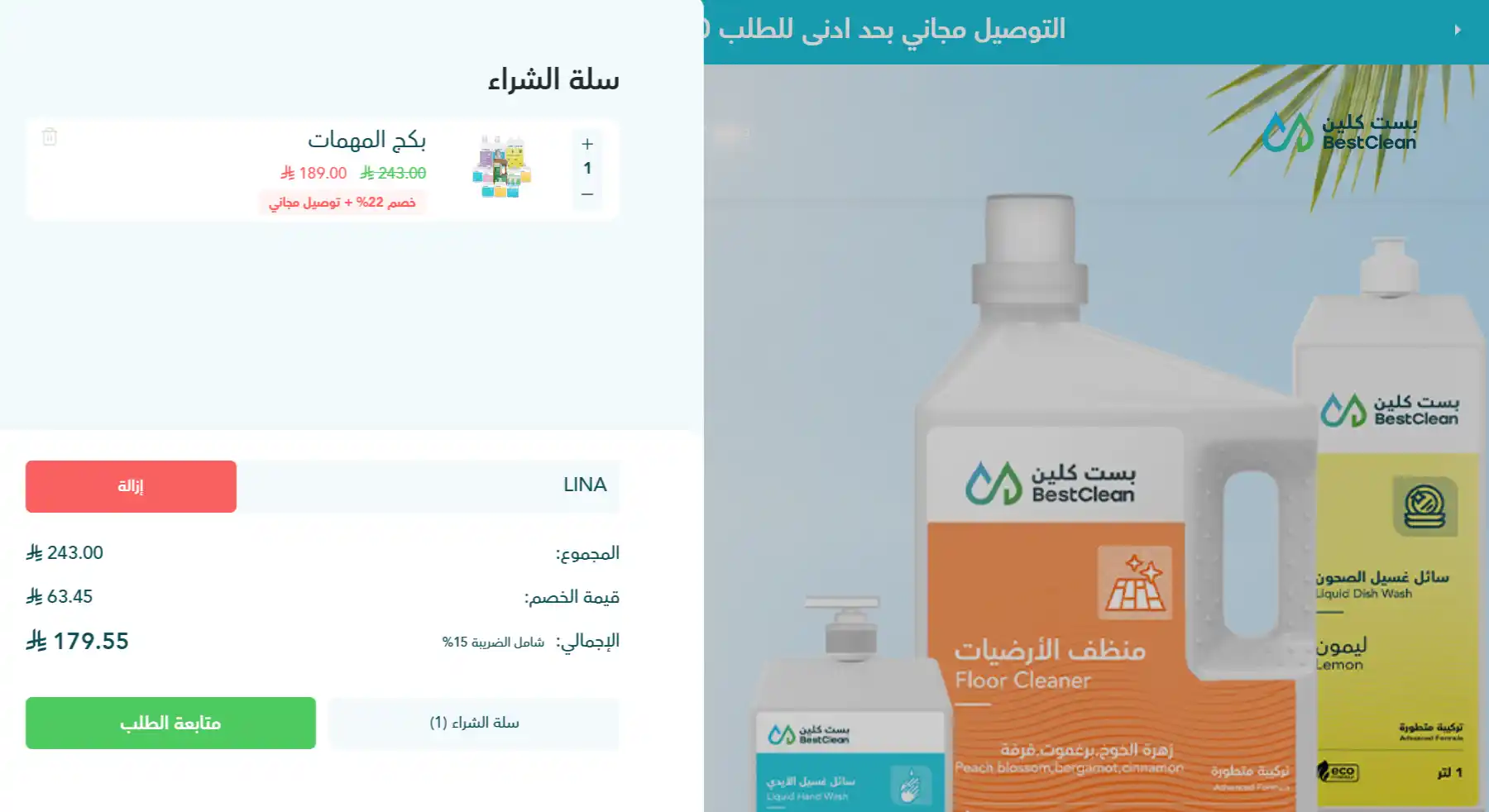تجربة تفعيل كود خصم بست كلين تجربة تفعيل كود خصم بست كلين
