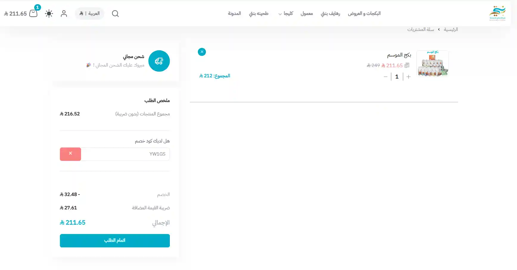 تجربة تفعيل كود خصم بنتي