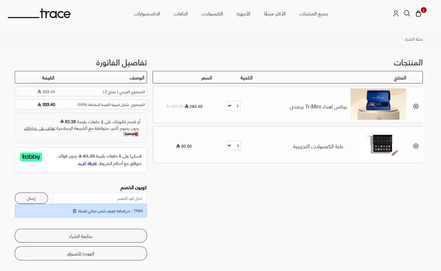 تجربة تفعيل كود خصم تريس