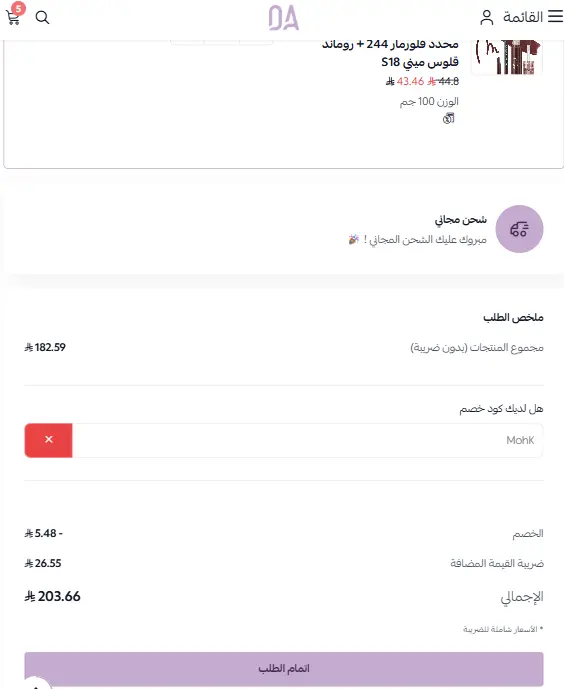 تجربة تفعيل كود خصم دار الاميرات Mohk تجربة تفعيل كود خصم دار الاميرات Mohk