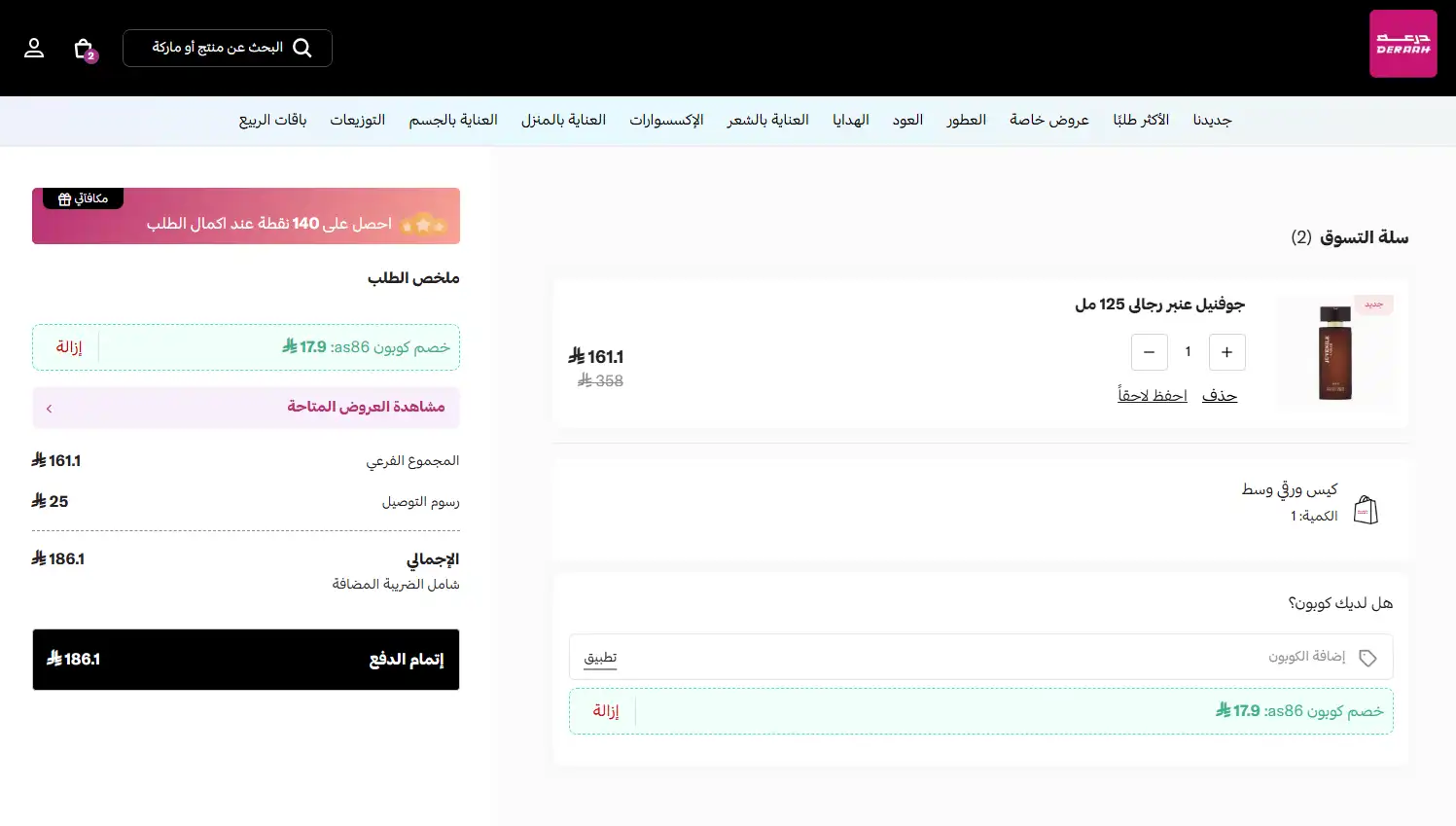 تجربة تفعيل كود خصم درعة تجربة تفعيل كود خصم درعة