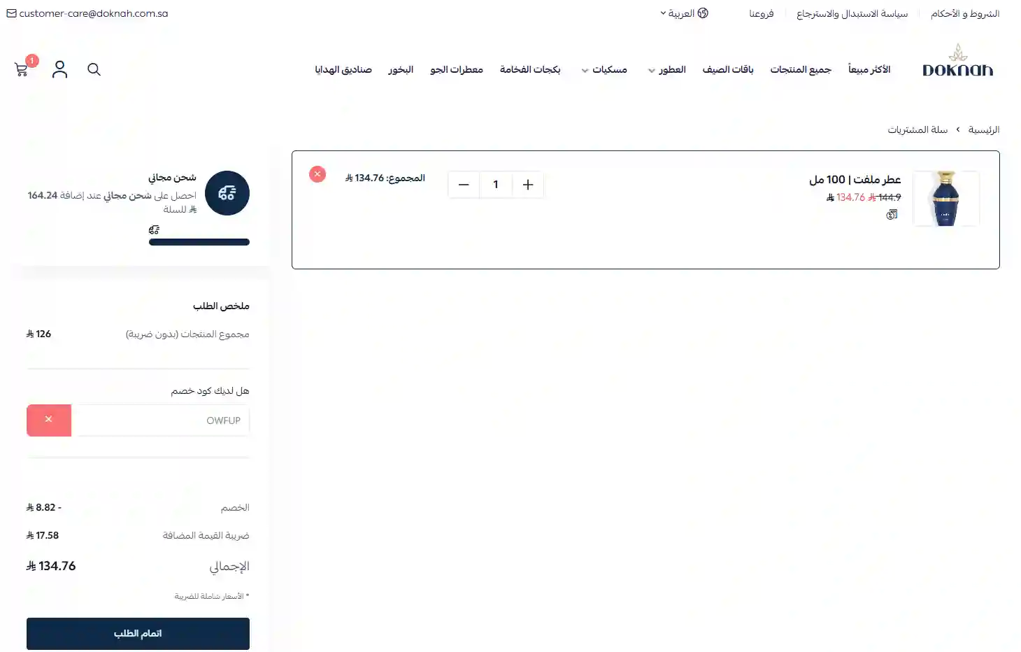 تجربة تفعيل كود خصم دكنة للعطور