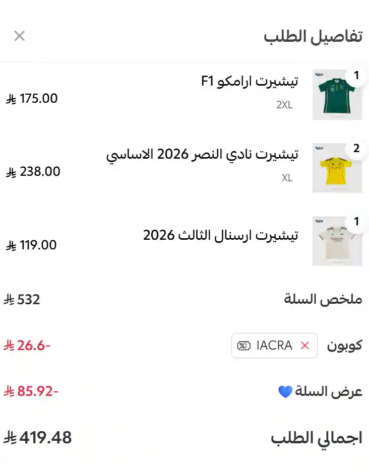 تجربة تفعيل كود خصم ركلة تجربة تفعيل كود خصم ركلة