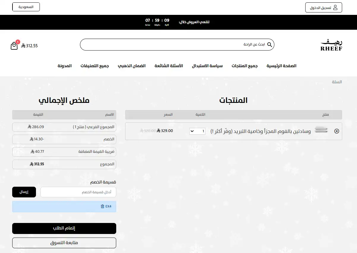 تجربة تفعيل كود خصم رهيف تجربة تفعيل كود خصم رهيف