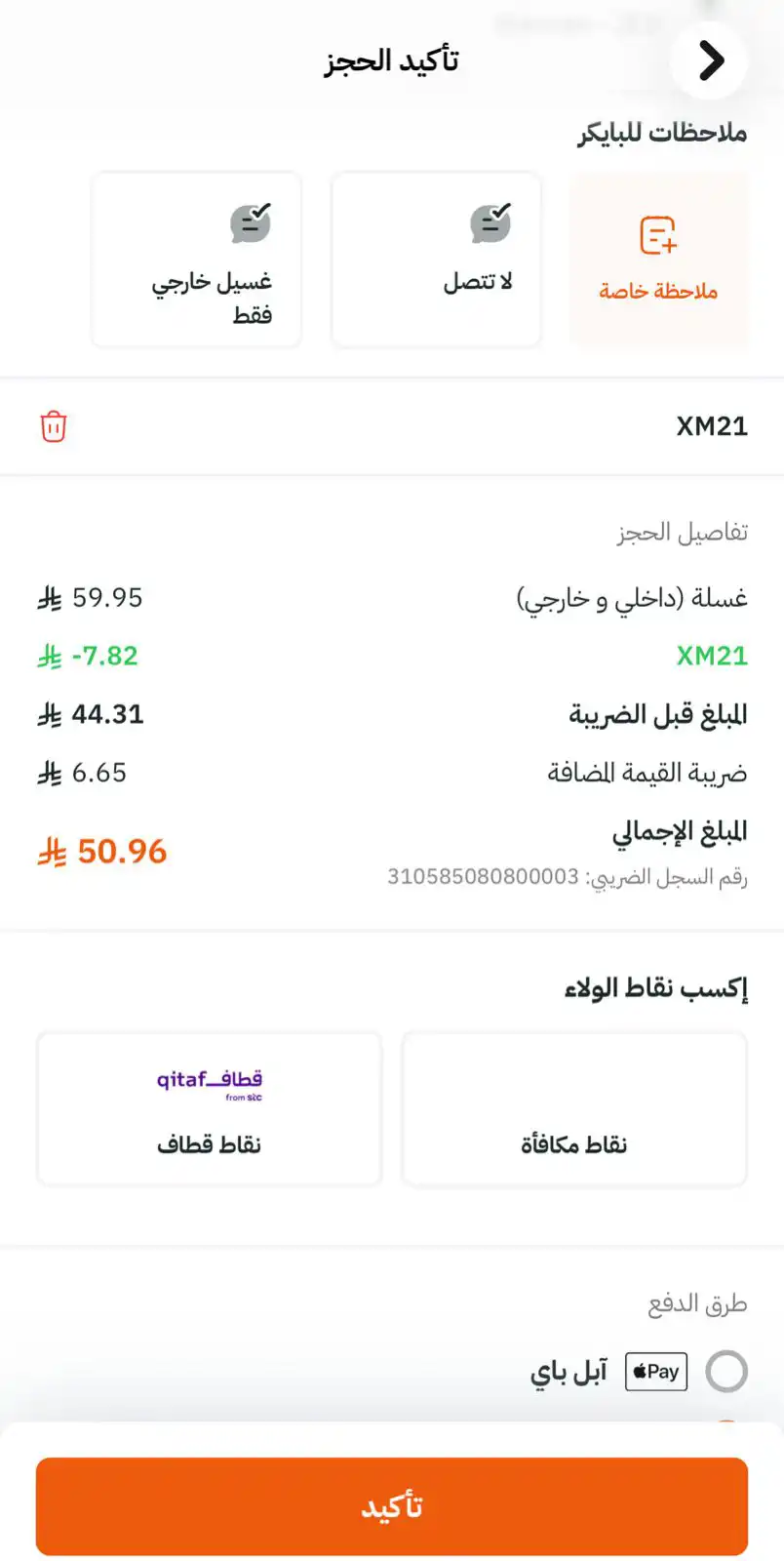 تجربة تفعيل كود خصم سويتر