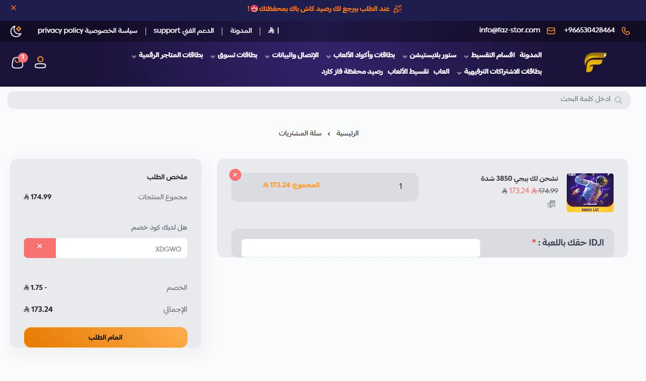 تجربة تفعيل كود خصم فاز كارد تجربة تفعيل كود خصم فاز كارد