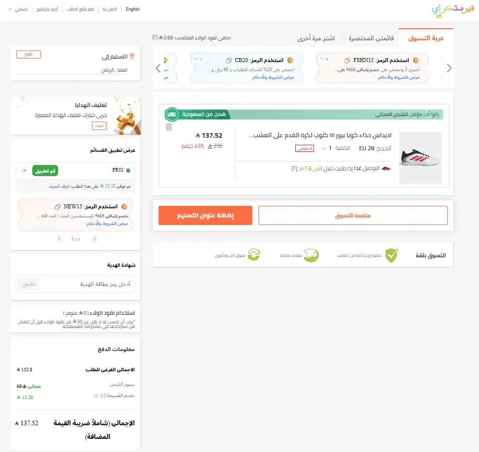 تجربة تفعيل كود خصم فيرست كراي