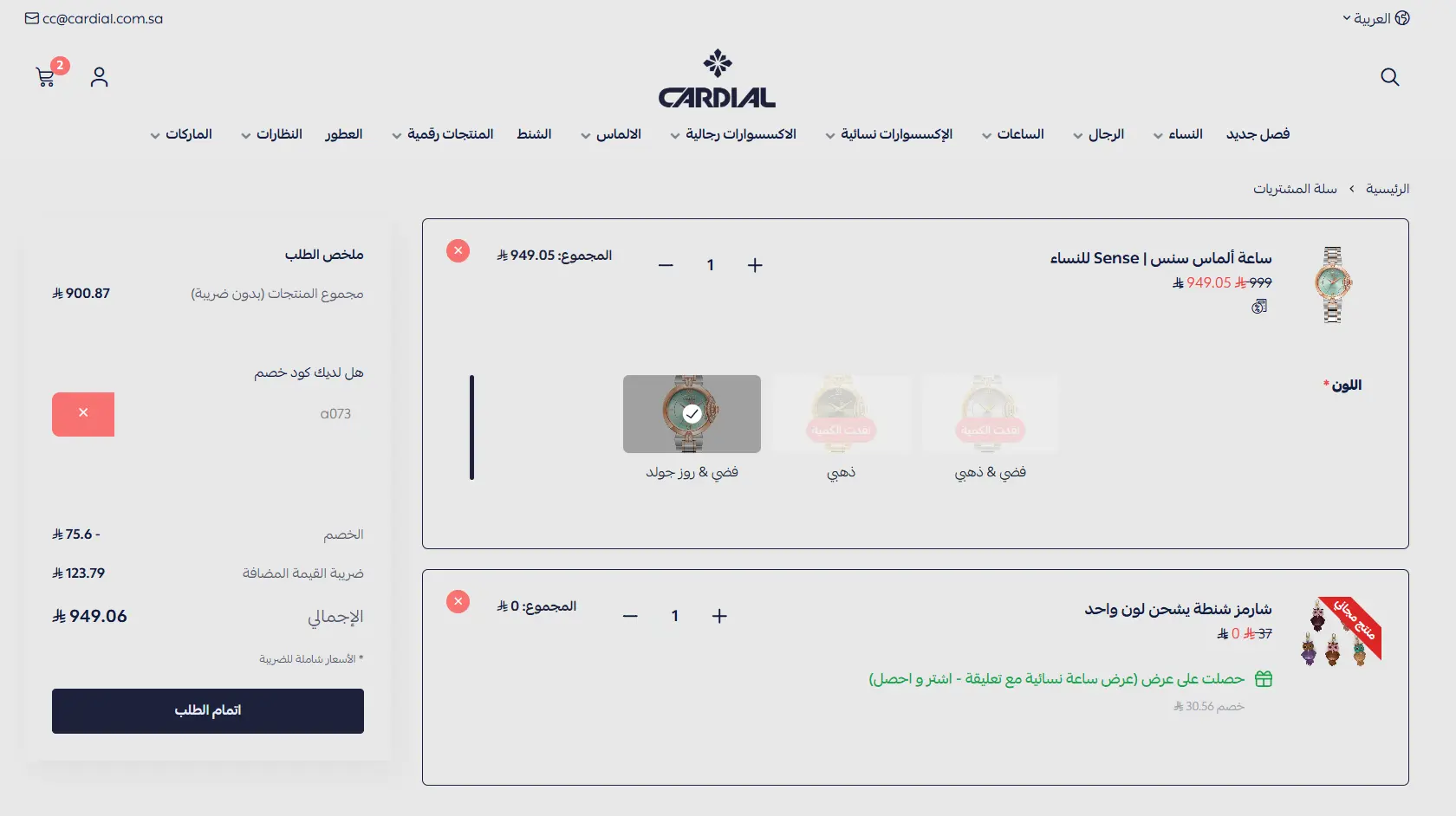تجربة تفعيل كود خصم كارديال تجربة تفعيل كود خصم كارديال