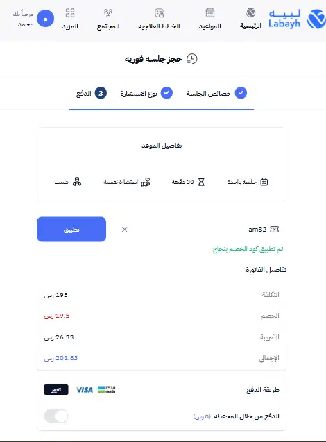 تجربة تفعيل كود خصم لبيه تجربة تفعيل كود خصم لبيه