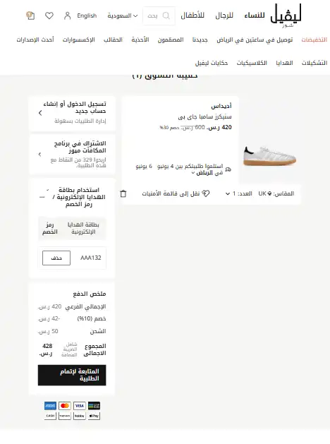 تجربة تفعيل كود خصم ليفل شوز تجربة تفعيل كود خصم ليفل شوز