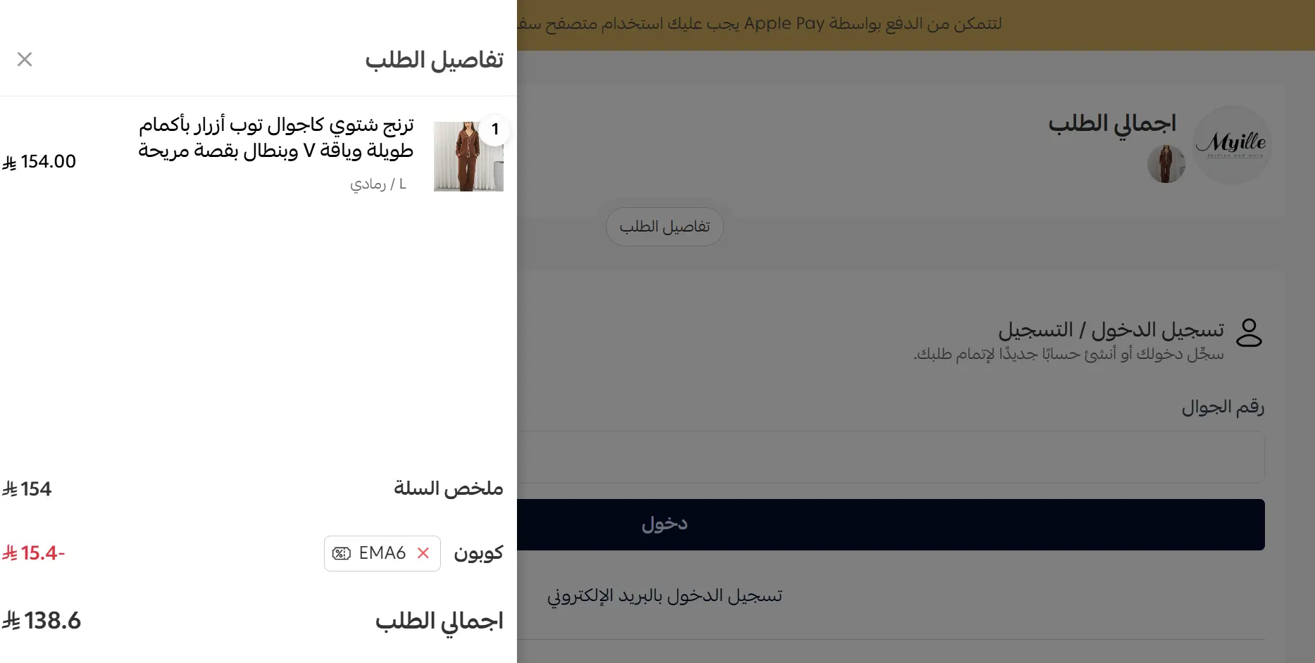 تجربة تفعيل كود خصم مايل