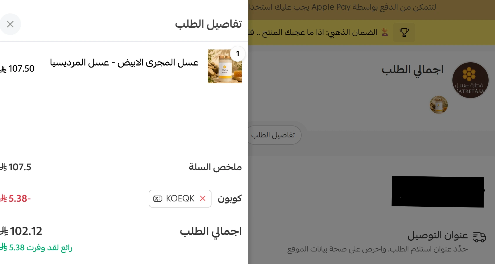 تجربة تفعيل كود خصم متجر قطرة عسل تجربة تفعيل كود خصم قطرة عسل