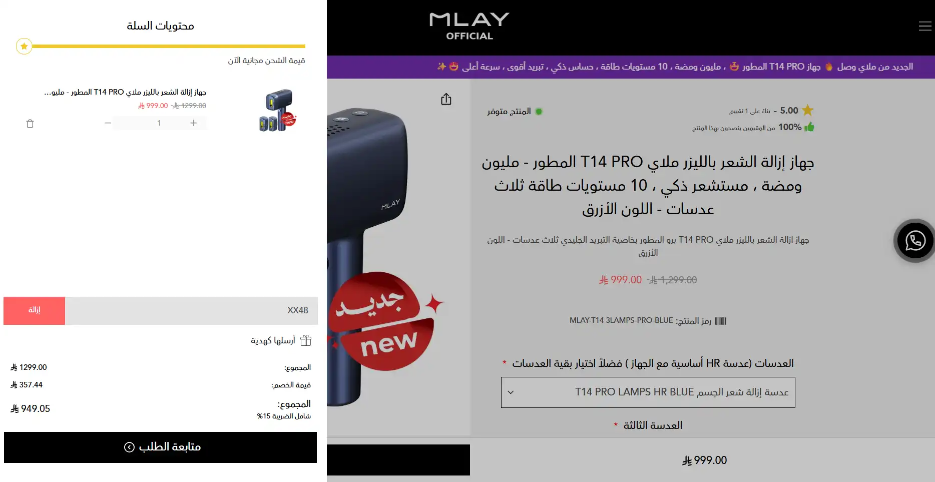 تجربة تفعيل كود خصم ملاي تجربة تفعيل كود خصم ملاي