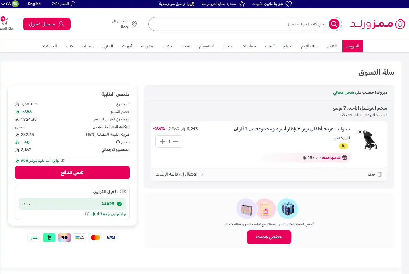 تجربة تفعيل كود خصم ممزورلد تجربة تفعيل كود خصم ممزورلد