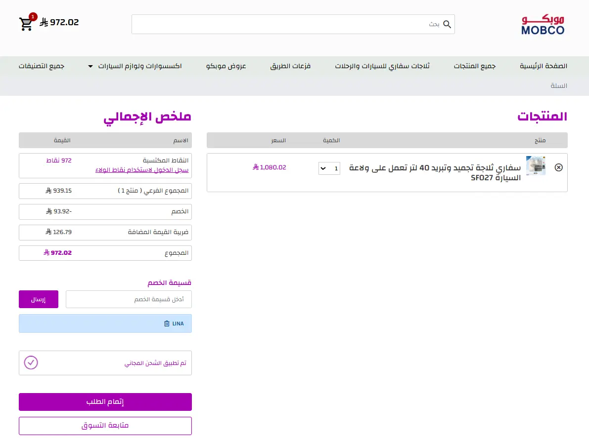 تجربة تفعيل كود خصم موبكو تجربة تفعيل كود خصم موبكو
