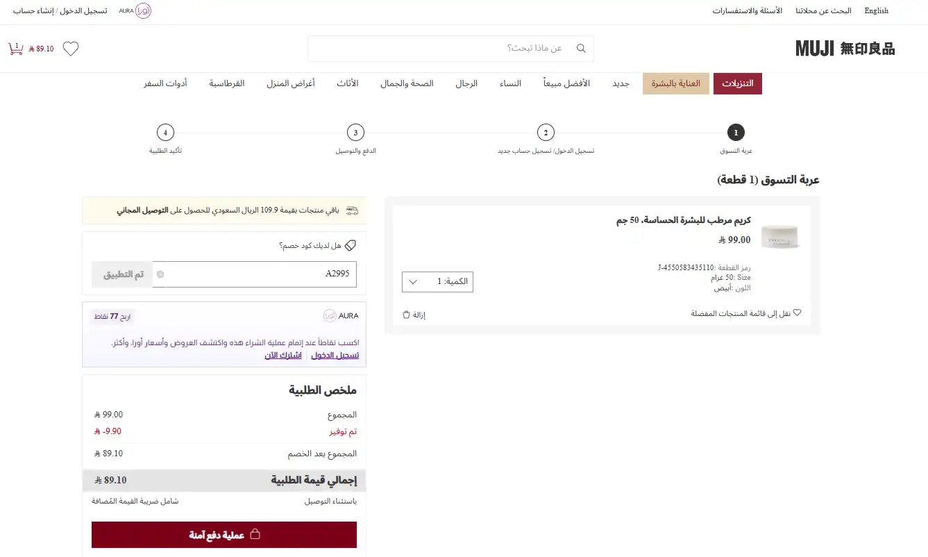 تجربة تفعيل كود خصم موجي