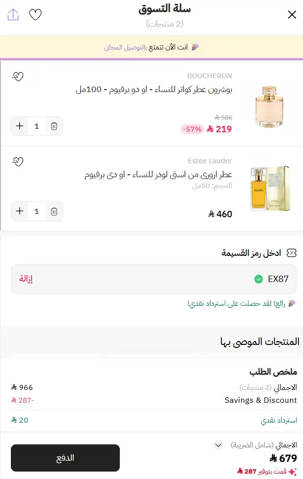 تجربة تفعيل كود خصم نايس ون تجربة تفعيل كود خصم نايس ون