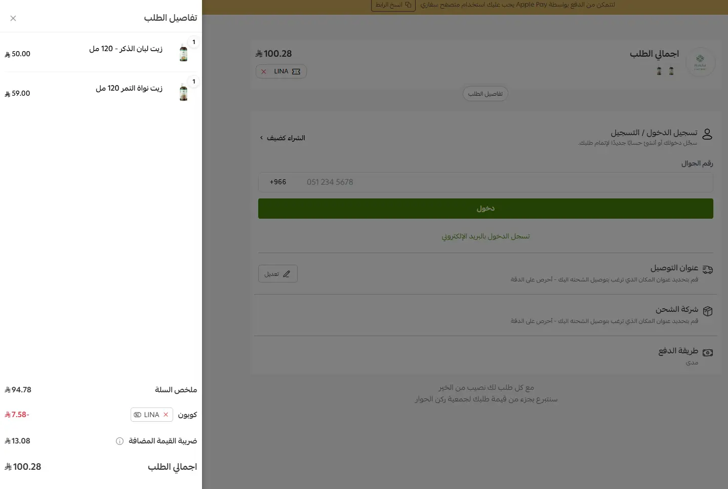 تجربة تفعيل كود خصم نبتة روز تجربة تفعيل كود خصم نبتة روز