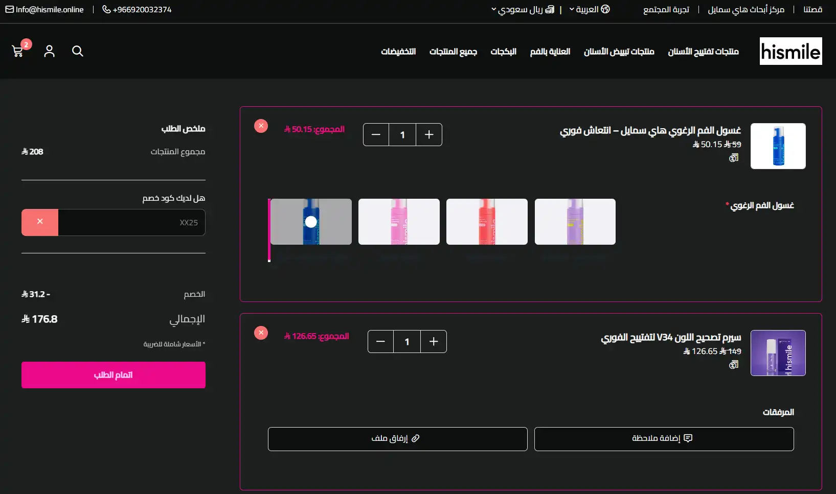 تجربة تفعيل كود خصم هاي سمايل تجربة تفعيل كود خصم هاي سمايل