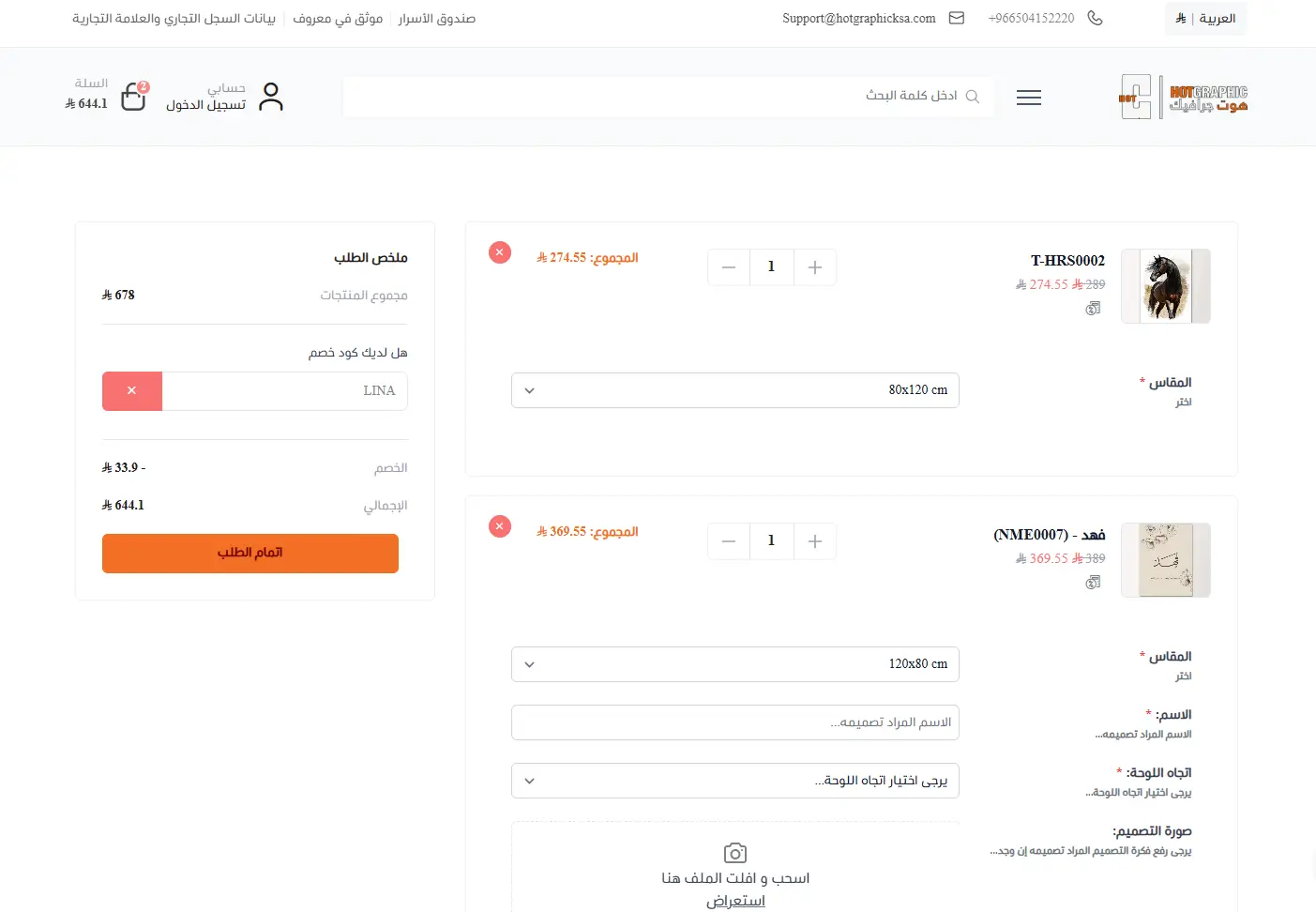 تجربة تفعيل كود خصم هوت جرافيك