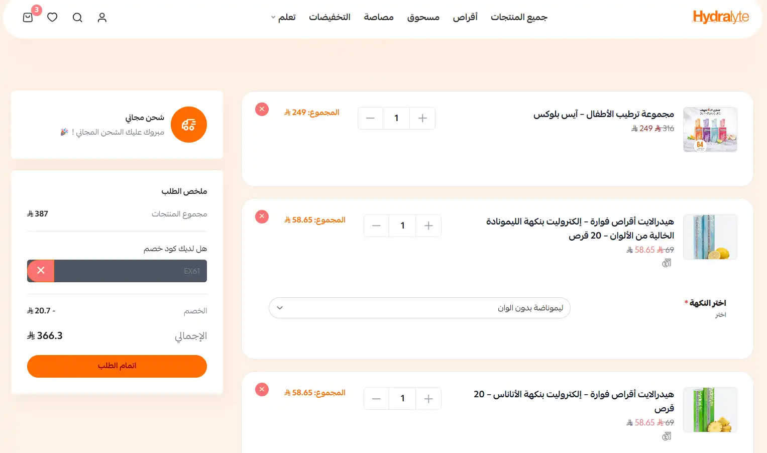 تجربة تفعيل كود خصم هيدرالايت تجربة تفعيل كود خصم هيدرالايت