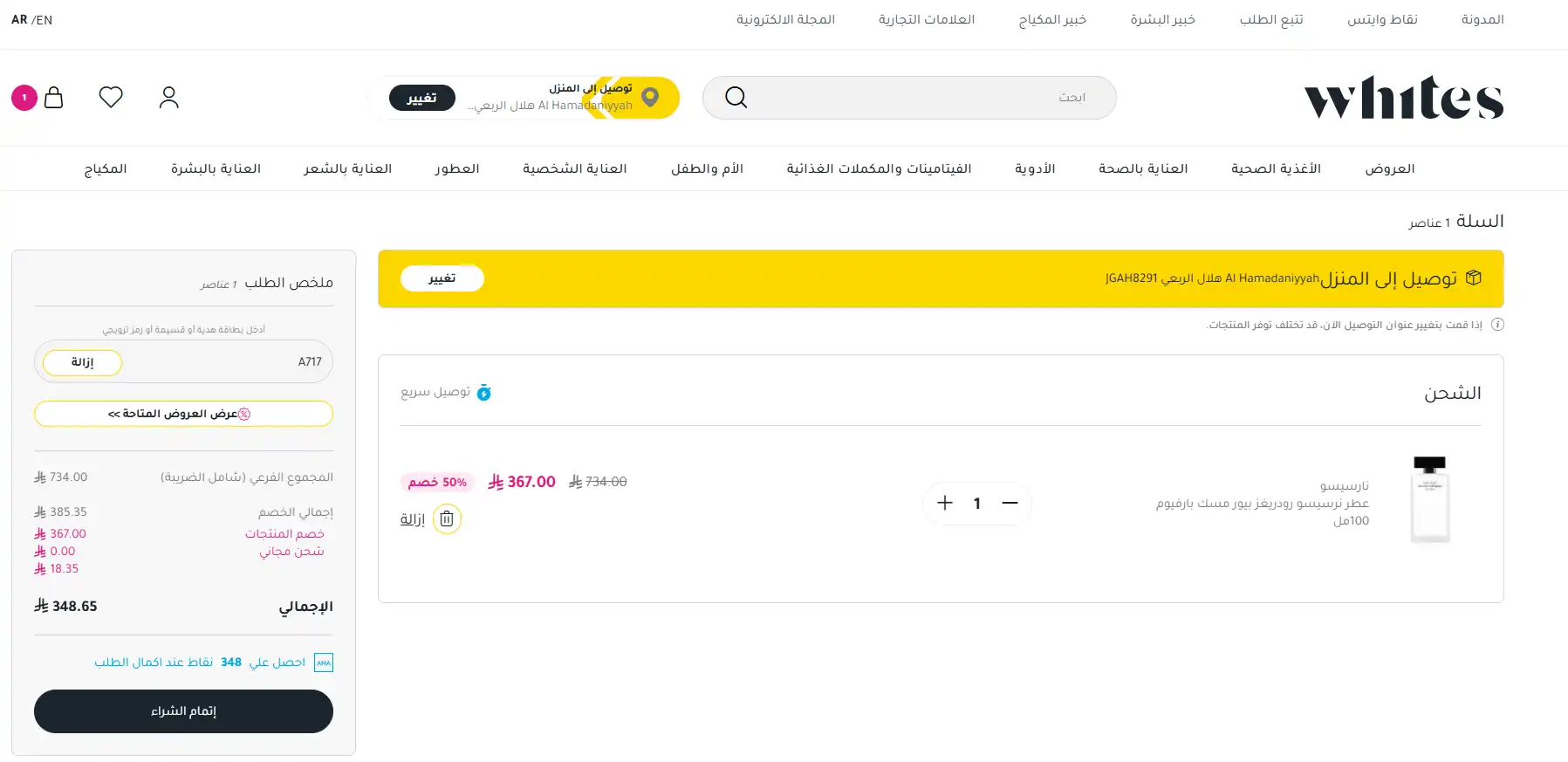 تجربة تفعيل كود خصم وايتس
