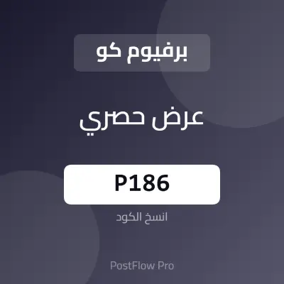 كود خصم برفيوم كو صورة مرئية لكود خصم برفيوم كو