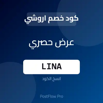 كود خصم أروشي كود خصم أروشي