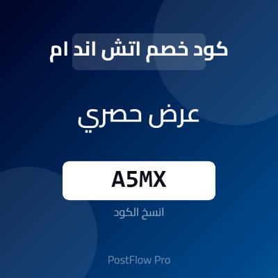 كود خصم اتش اند ام كود خصم اتش اند ام