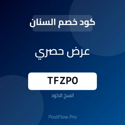 كود خصم السنان