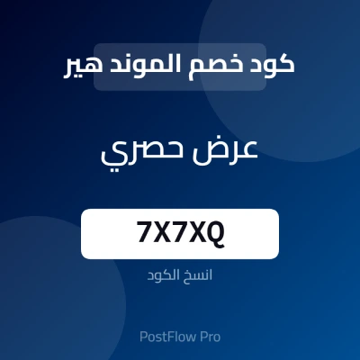 كود خصم الموند هير كود خصم الموند هير