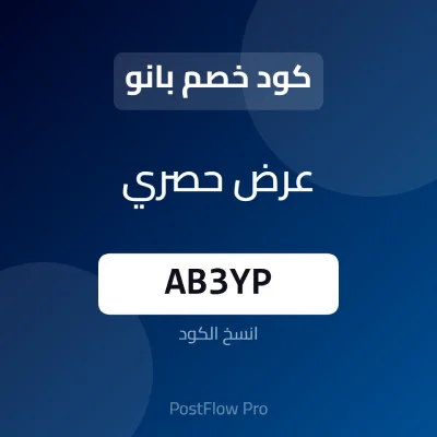 كود خصم بانو كود خصم بانو