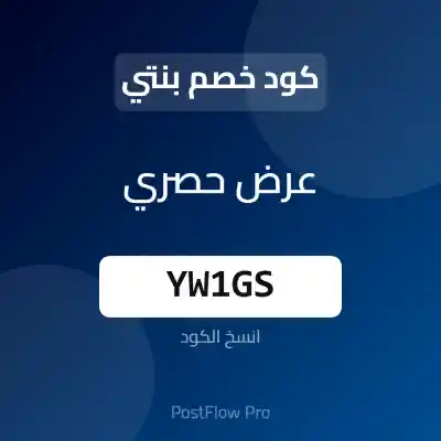 كود خصم بنتي للمعمول