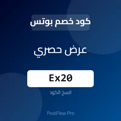 كود خصم بوتس