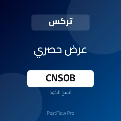 كود خصم تركس كود خصم تركس