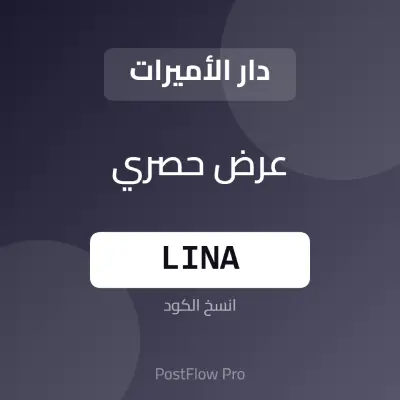 كود خصم دار الاميرات كود خصم دار الاميرات