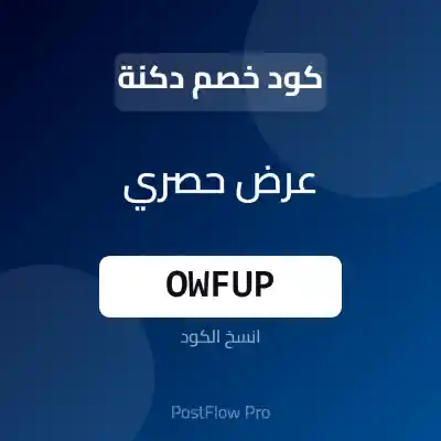 كود خصم دكنة