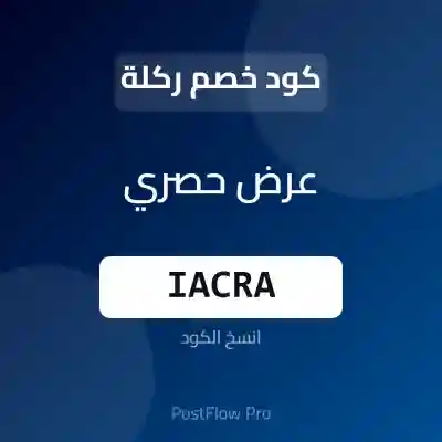 كود خصم ركلة كود خصم ركلة