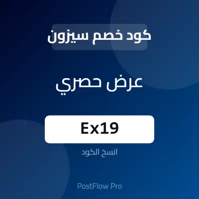 كود خصم سيزون كود خصم سيزون