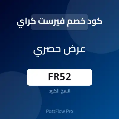 كود خصم فيرست كراي