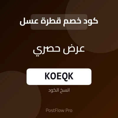 كود خصم قطرة عسل كود خصم قطرة عسل