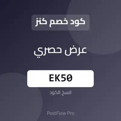 كود خصم كنز كود خصم كنز
