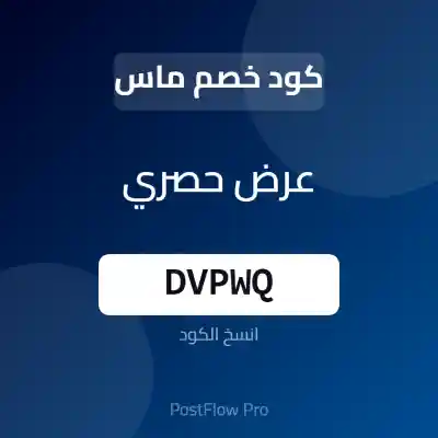 كود خصم ماس كود خصم ماس