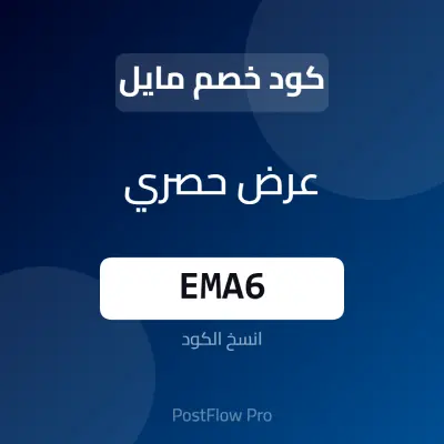 كود خصم مايل